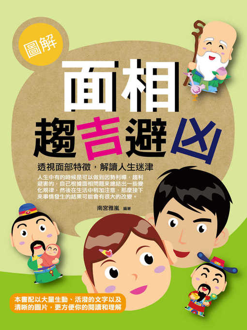 Cover image for 圖解面相趨吉避凶